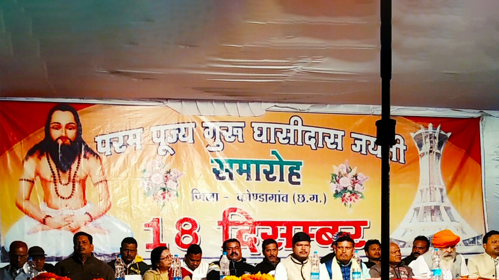Guru Ghasidas Jayanti 2024